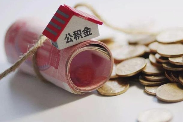 张北公积金提取中介（公积金提取中介手续费）